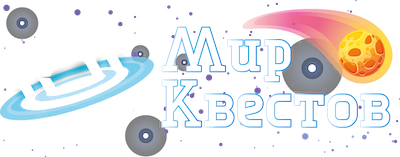 Квесты в реальности в Минске